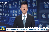 央视《新闻联播》再度聚焦大会！百余新品发布，具身智能产业迭代加速